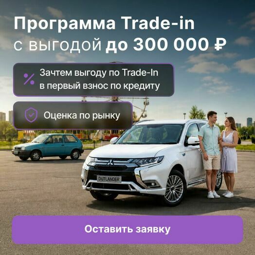 Трейд-ин
